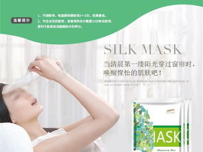【免费下载】清新化妆品蚕丝面膜电商淘宝详情页PSD模板，编号27171823，轻松打造爆款详情页