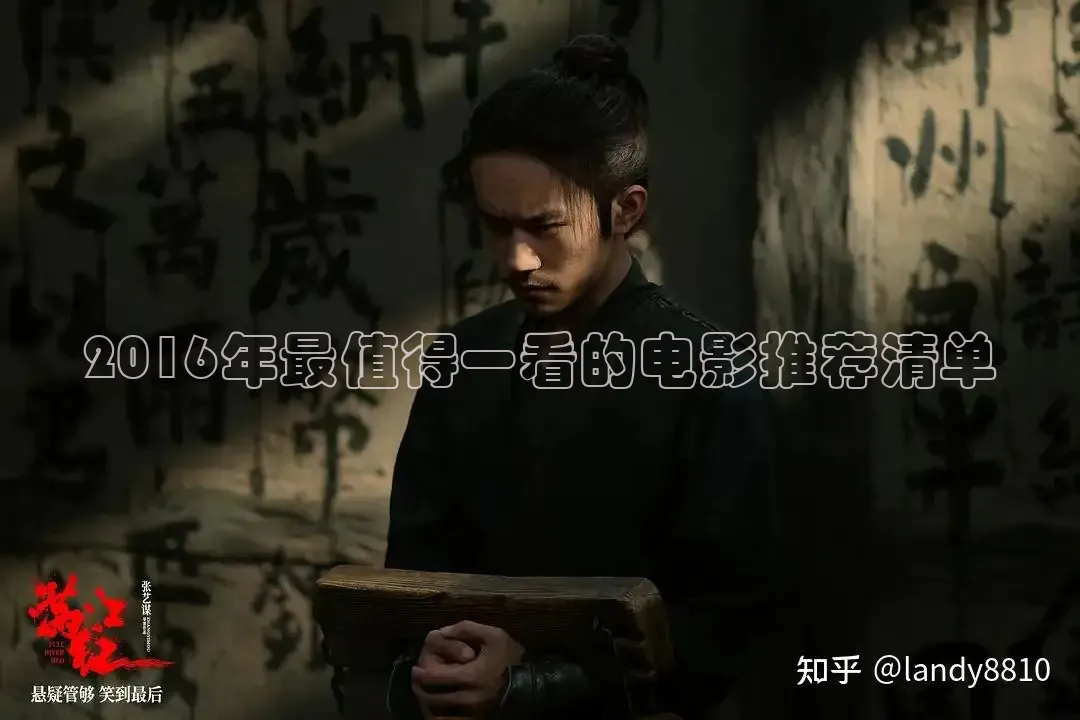 2016年最值得一看的电影推荐清单